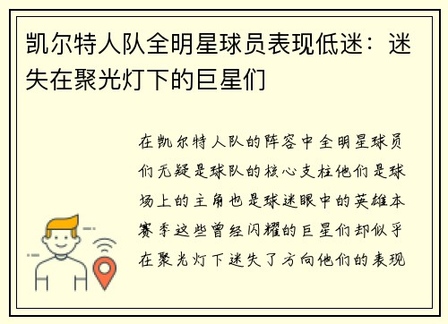 凯尔特人队全明星球员表现低迷：迷失在聚光灯下的巨星们