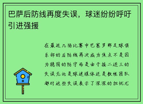 巴萨后防线再度失误，球迷纷纷呼吁引进强援