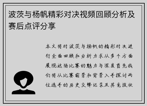 波茨与杨帆精彩对决视频回顾分析及赛后点评分享