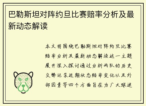 巴勒斯坦对阵约旦比赛赔率分析及最新动态解读