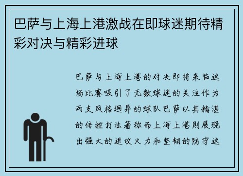巴萨与上海上港激战在即球迷期待精彩对决与精彩进球
